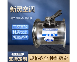 圓形不銹鋼調節閥