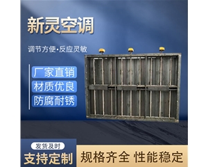 工業通風調節閥