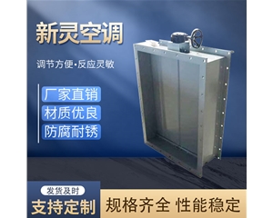 工業通風調節閥