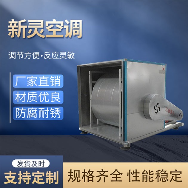 HTFC-I柜式離心風(fēng)機箱供貨商_德州新靈