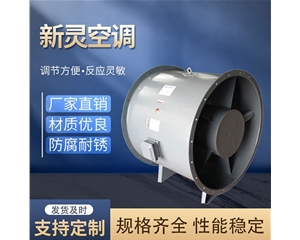 混流式消防排煙風機